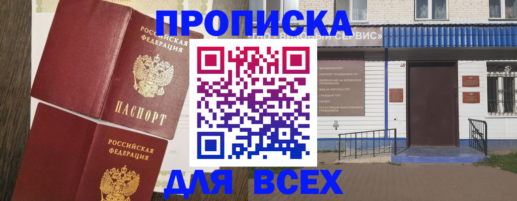 прописка от собственника в Новопавловске